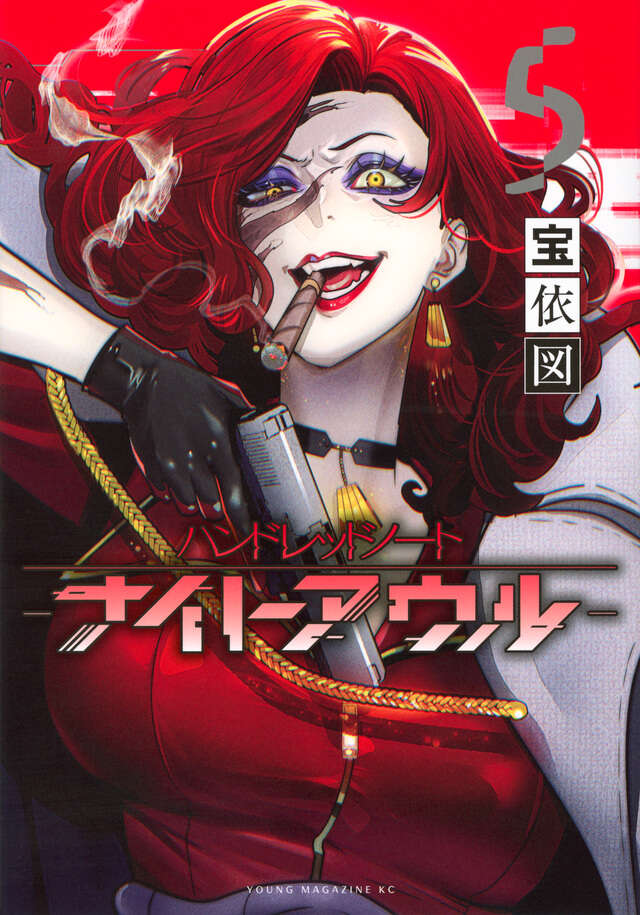 ハンドレッドノート－ナイトアウル－（5） 』（宝依 図）｜講談社