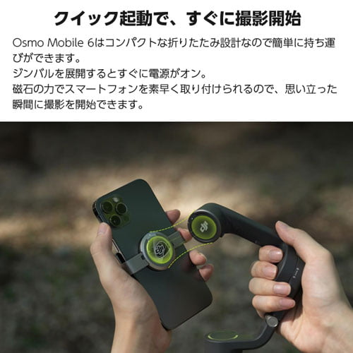 DJI スマートフォン用スタビライザー Osmo Mobile 6 (OM6) CP.OS