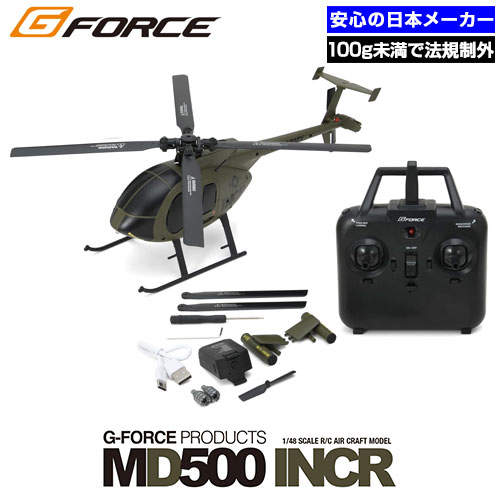 G-FORCE ヘリコプター MD500 INCR RTFセット マットグリーン GB310: OA