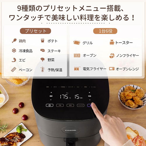 串ラックセットが今だけ付いてくる】COSORI ノンフライヤー L501 Combo