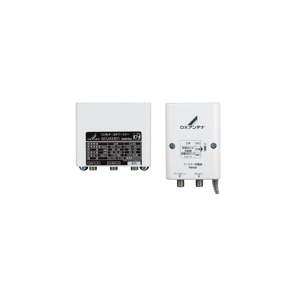 CS/BS-IF・UHFブースター(33dB/43dB共用形)デュア | 製品情報 | DX