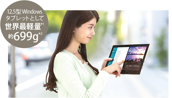 R82/P 2015春モデル 12.5型 デタッチャブル | dynabook（ダイナブック