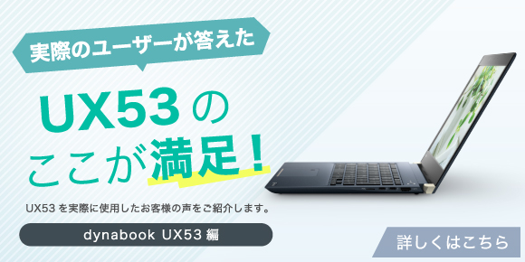 UX53/D 2017夏モデル オニキスブルー PUX53DLPNJA | dynabook
