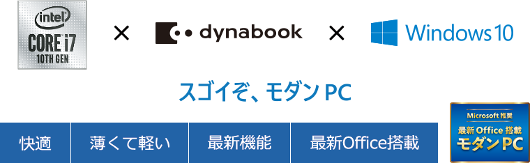 Cシリーズ | dynabook（ダイナブック公式）