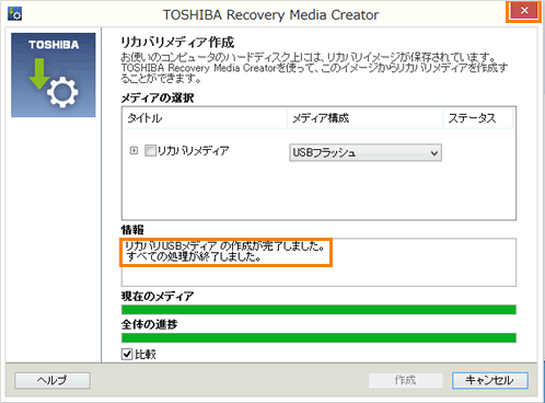 USBフラッシュメモリでリカバリーメディアを作成する方法＜dynabook