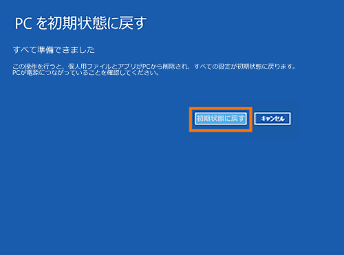 ハードディスクドライブからパソコンを購入時の状態に戻す方法