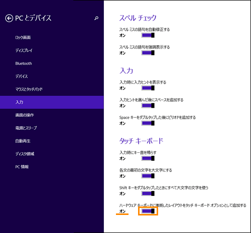 タッチキーボード」日本語の入力時に「かな入力」用のキーボードを表示
