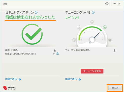 ウイルスバスタークラウド(TM)」脅威が潜伏する可能性の高い領域のみを