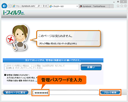 i－フィルター(R)6.0」”このページは見られません”と表示されて