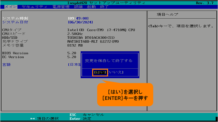 BIOSセットアップの起動方法/初期設定に戻す方法＜Windows 10