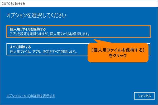 このPCを初期状態に戻す”機能を使用してWindowsを再インストールする