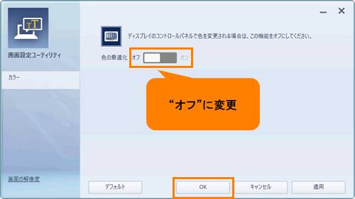 PCの画面が黄色みがかっている｜サポート｜dynabook(ダイナブック公式)