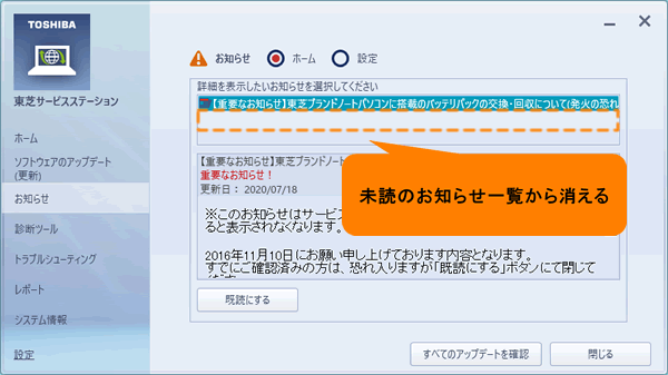 東芝サービスステーション Ver5以前」お知らせを確認する方法