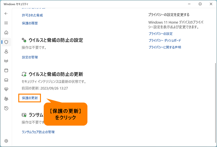 Windows セキュリティ」ウイルスおよびスパイウェアの定義を手動で更新