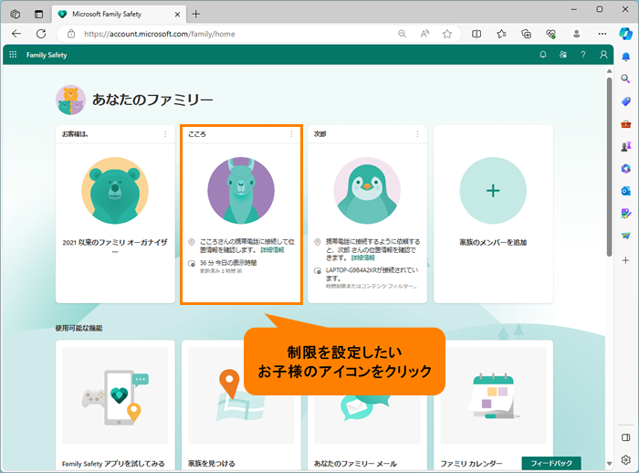 Windows セキュリティ」お子様が不適切なアプリやゲームを利用しない