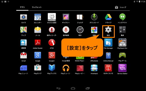 パスワードを入力して画面ロックを解除する | タブレット Android