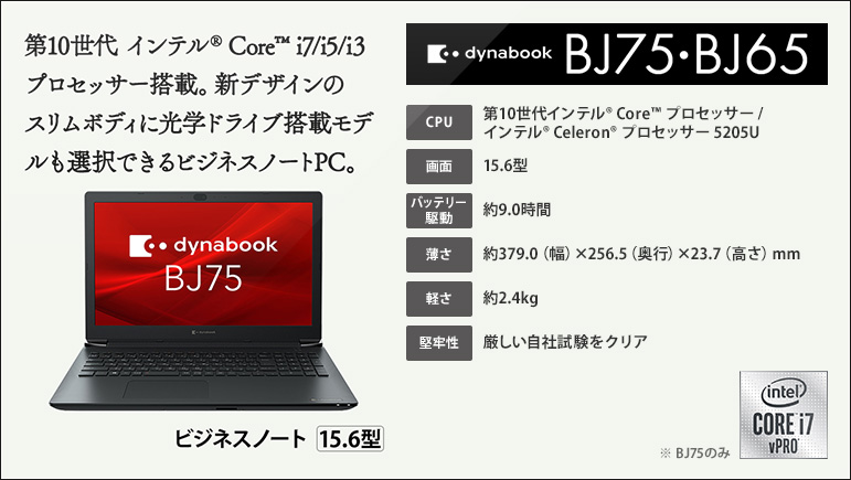 BJシリーズ（BJ75） | dynabook Days 2022 Spring | dynabook