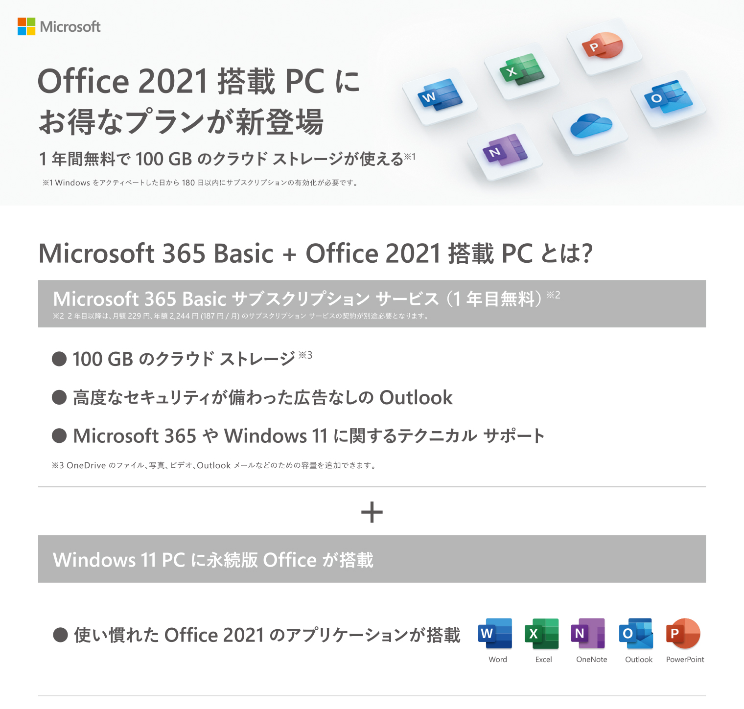 Office｜2024年夏 | dynabook（ダイナブック公式）