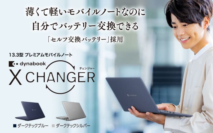 Xシリーズ | 2024年秋冬 | dynabook（ダイナブック公式）
