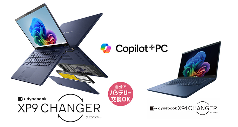 店頭向けノートPC 2025年春モデル」の発売について | dynabook