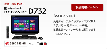 東芝：dynabook.com | 2012年 秋冬モデルラインアップ