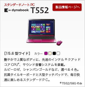 東芝：dynabook.com | 2012年 秋冬モデルラインアップ