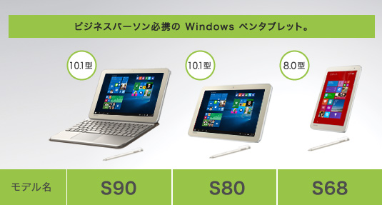 東芝：dynabook.com | dynabook Tabスペシャルサイト | 製品ラインアップ