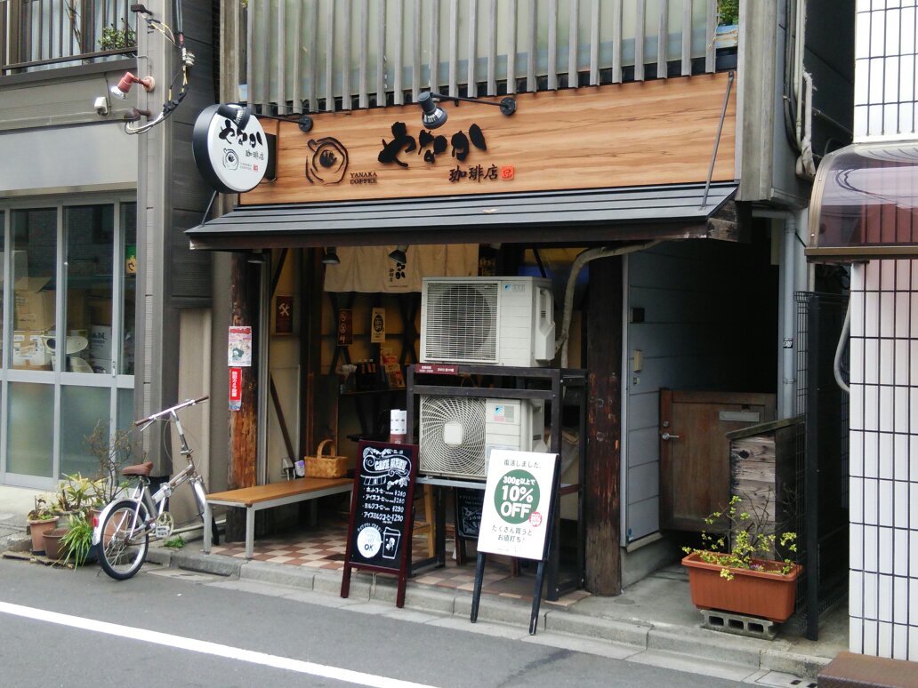 やなか珈琲店谷中店 の口コミ30件 - トリップアドバイザー