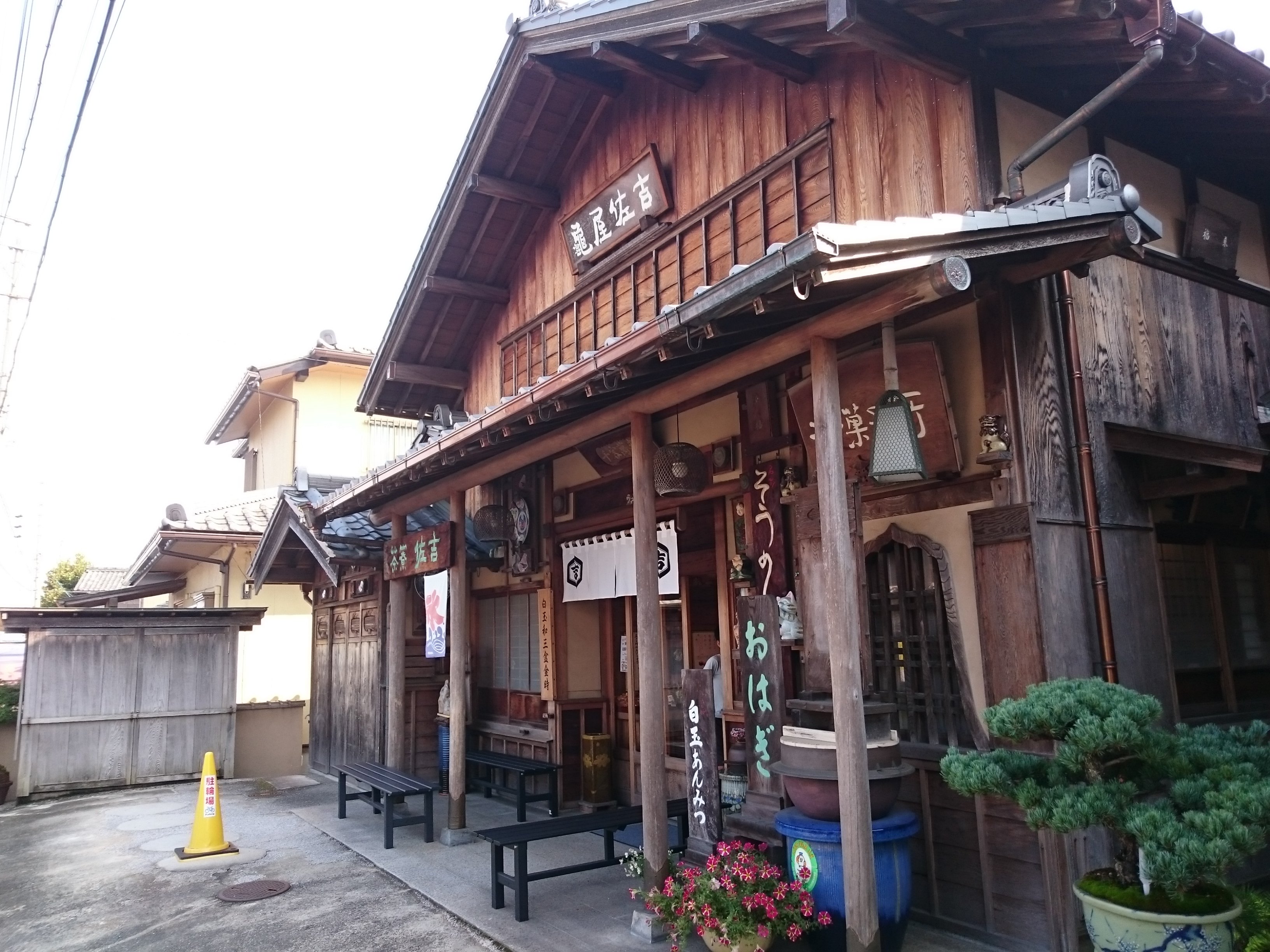 亀屋佐吉 (四日市市) の口コミ8件 - トリップアドバイザー