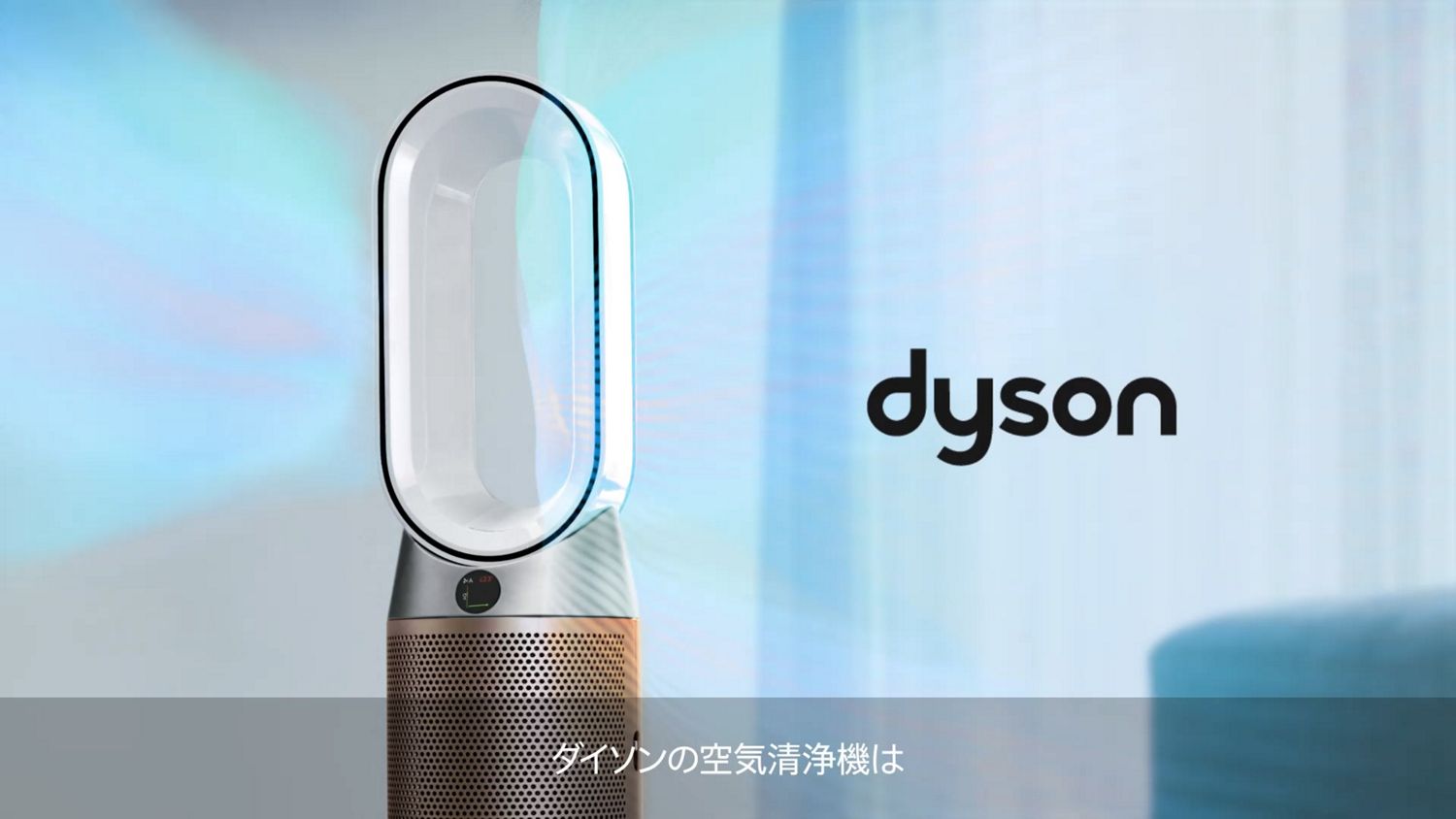 空調家電一覧 | 空調家電 | ダイソン公式