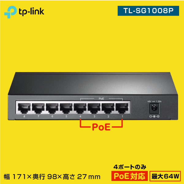 TP-LINK】スイッチングハブ 8ポート【PoE対応 4ポートのみ