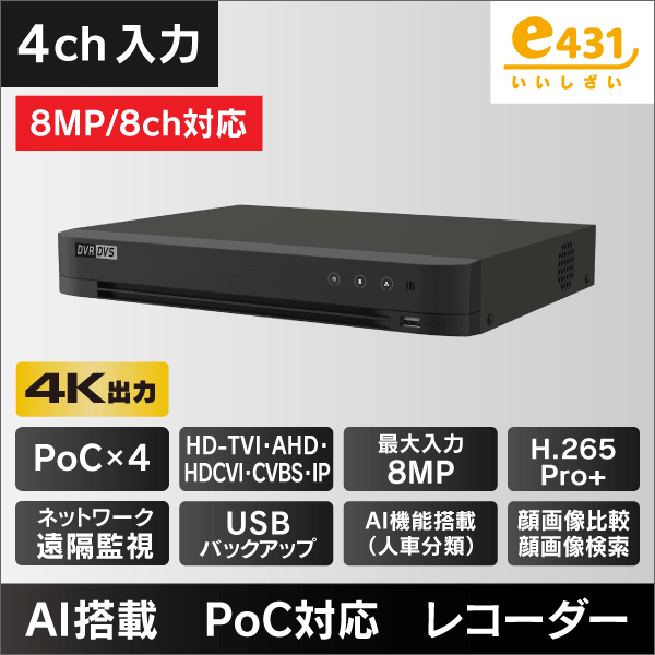 PoC対応＞ 防犯カメラ用デジタルレコーダー 4ch入力 音声4入力