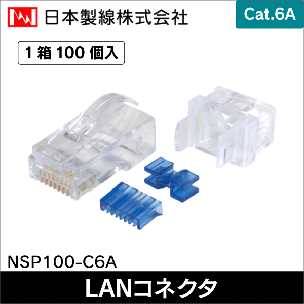コネクタ（Cat.6A）<LANコネクタ（RJ45）の通販（e431 ネットで簡単