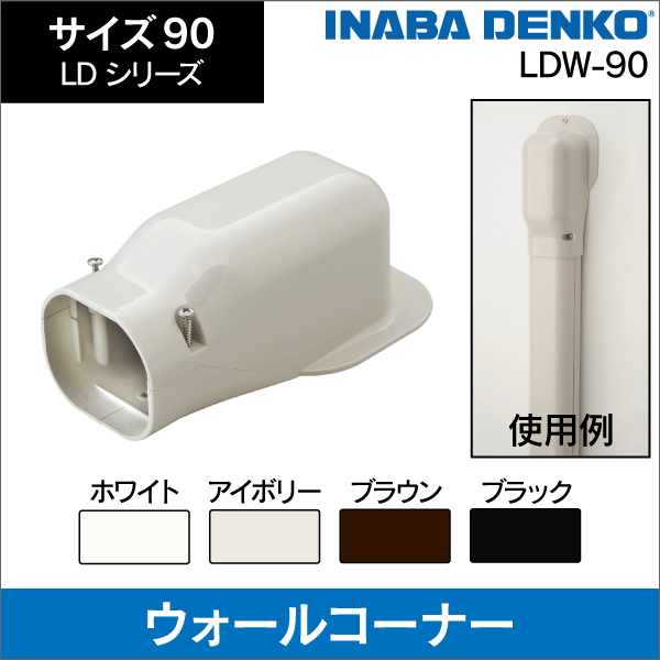 エアコン化粧カバー・配管カバーの通販｜エアコン部材・空調関連工事