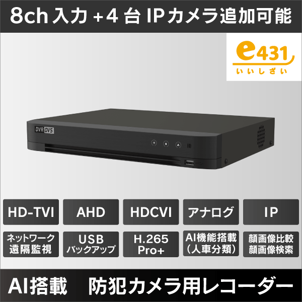 デジタルレコーダー（DVR）<レコーダーの通販（e431 ネットで簡単いい