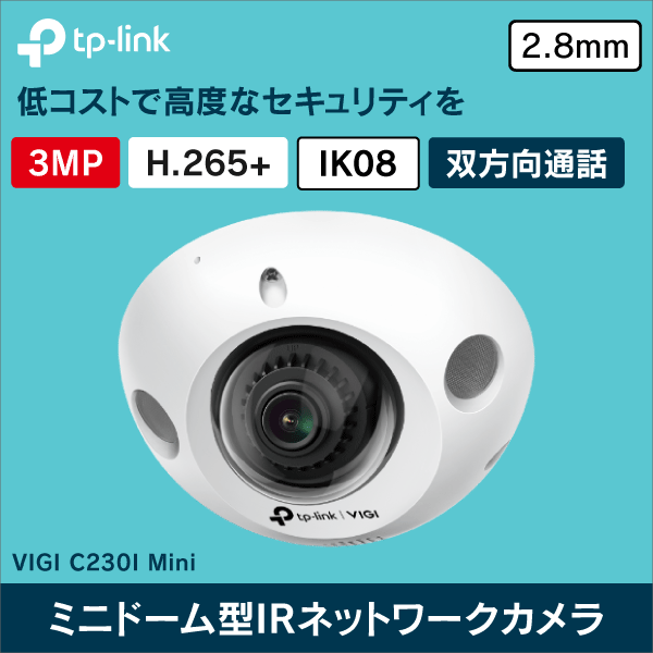 TP-LINK】3MP ミニドーム型IRネットワークカメラ VIGI C230I Mini|e431