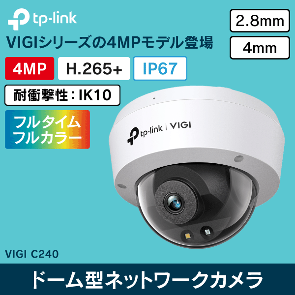 TP-LINK】VIGI 4MPドーム型フルカラーネットワークカメラ（2.8mm