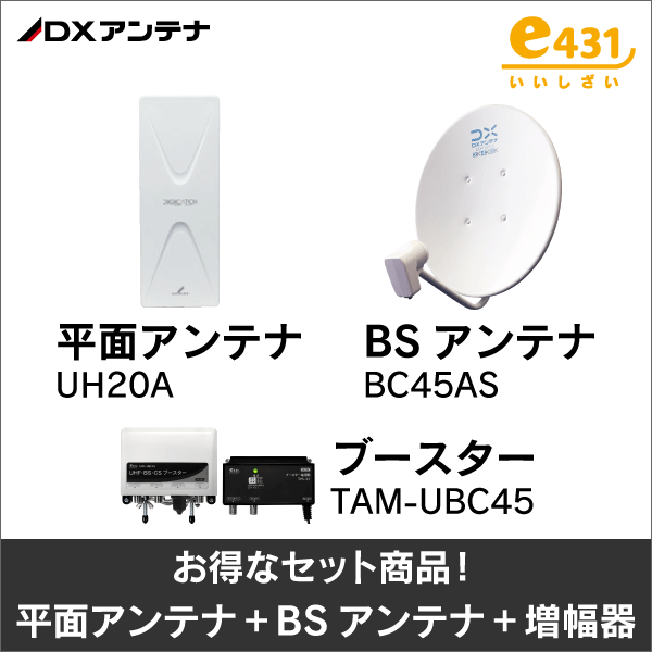 工事用途から探す/CATV・アンテナ工事/BS/CSアンテナ/45形(並び順