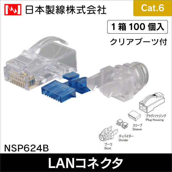コネクタ（Cat.6）<LANコネクタ（RJ45）の通販（e431 ネットで簡単いい