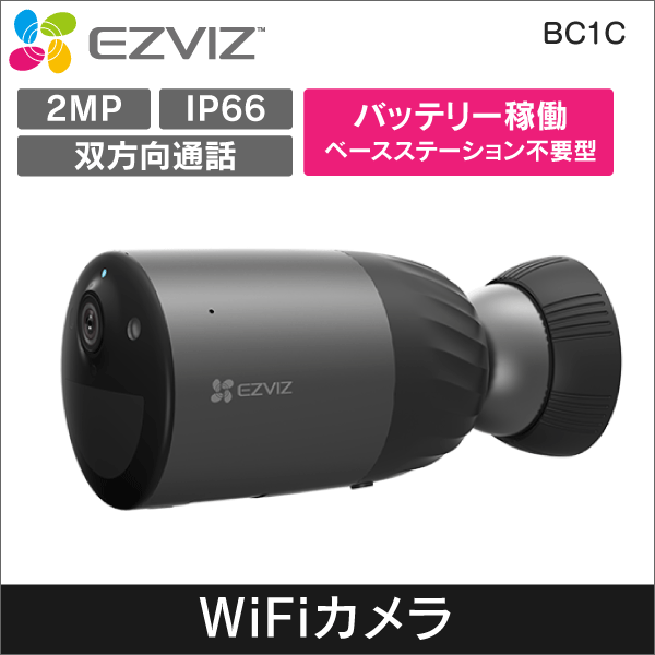 在庫限り※【EZVIZ】BC1C 2MPバッテリー駆動Wi-Fiカメラ IP66: |e431