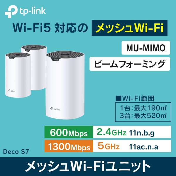 TP-LINK】 メッシュWi-Fiユニット Deco XE75（2台セット）|Wi-Fi機器