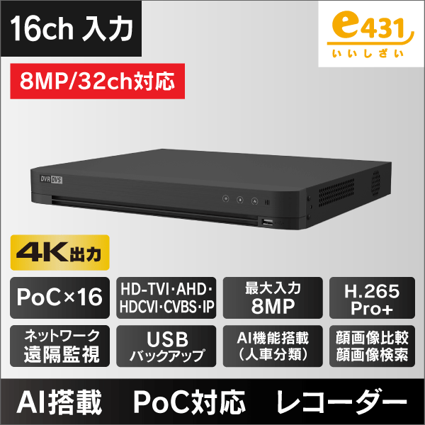 PoC対応＞ 防犯カメラ用デジタルレコーダー 4ch入力 音声4入力