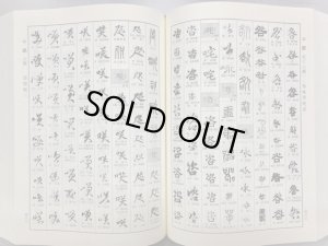 大書源 上中下全3冊+「索引+DVD・書道史年表」巻 全4冊揃 - 書道具古本