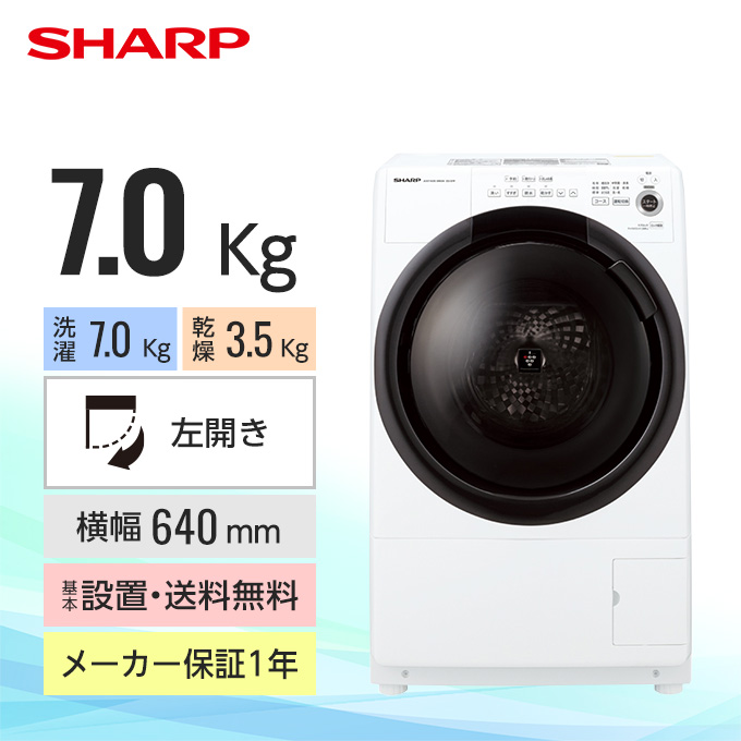 シャープ ドラム式洗濯乾燥機 ES-S7F-WL（洗濯7.0kg／乾燥3.5kg