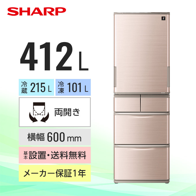 シャープ 冷蔵庫 SJX414H（400～499L） ブラウン系 SJ-X414H｜グリーン