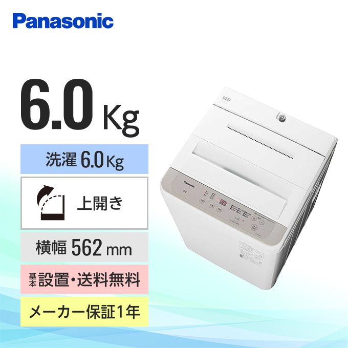 パナソニック 全自動洗濯機Fシリーズ NA-F60B15（洗濯6.0kg