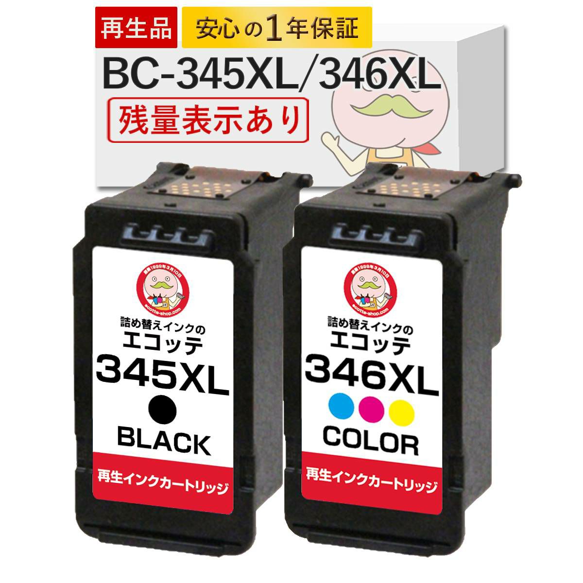 BC-345 BC-346のキャノンインク交換・互換インクは何が正解？大容量 BC