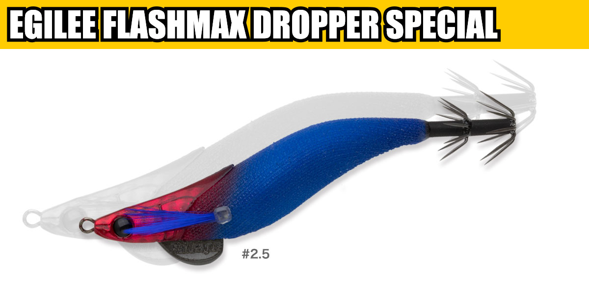 エギリー・フラッシュマックス ドロッパースペシャル | fishleague