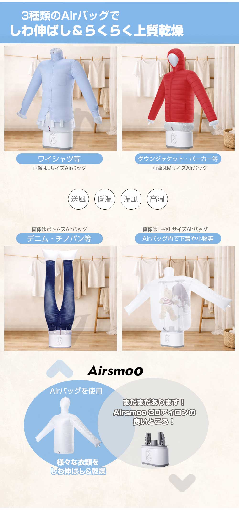 衣類乾燥機 3Dアイロン エアバッグで かんたんしわ取り Airsmoo-04B