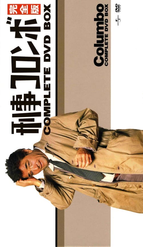 ゲオ公式通販サイト/ゲオオンラインストア【中古】刑事コロンボ 完全版
